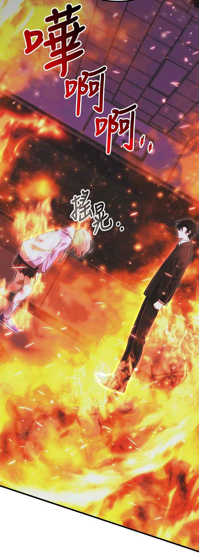 《成为天魔的后裔》第36话 再次，这里 第83页