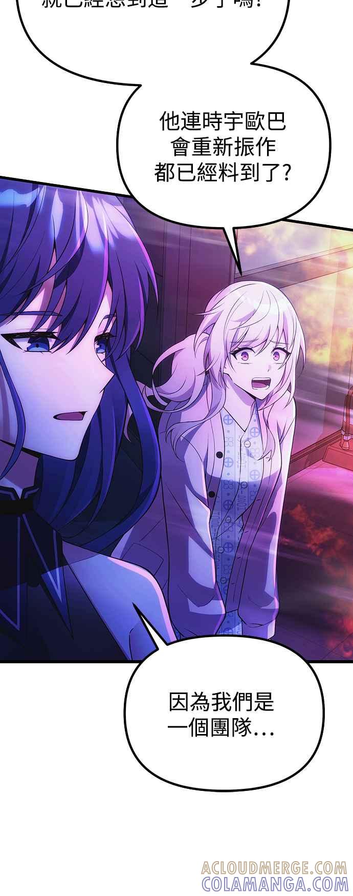 《成为天魔的后裔》第36话 再次，这里 第81页