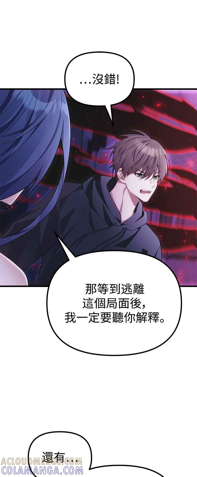 《成为天魔的后裔》第36话 再次，这里 第45页