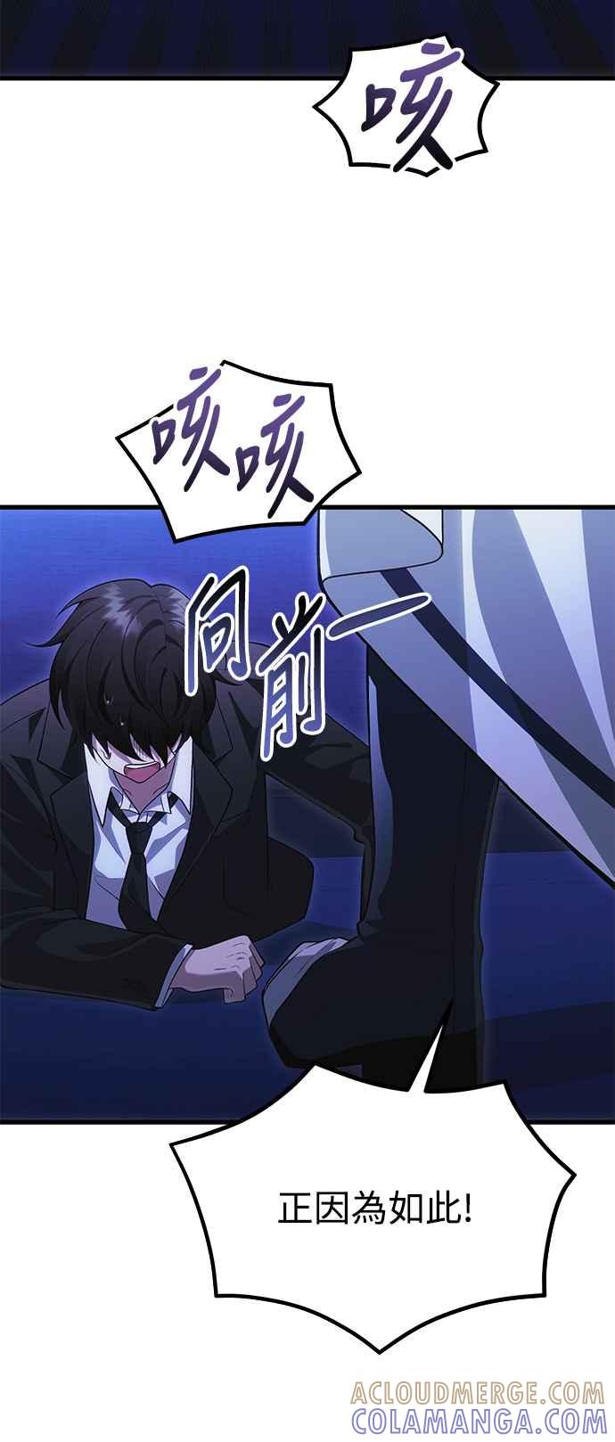 《成为天魔的后裔》第36话 再次，这里 第61页
