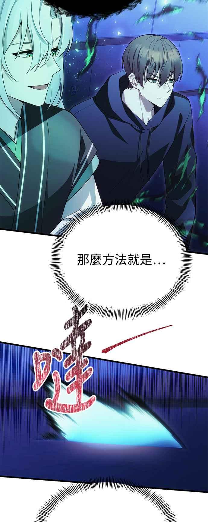《成为天魔的后裔》第36话 再次，这里 第52页