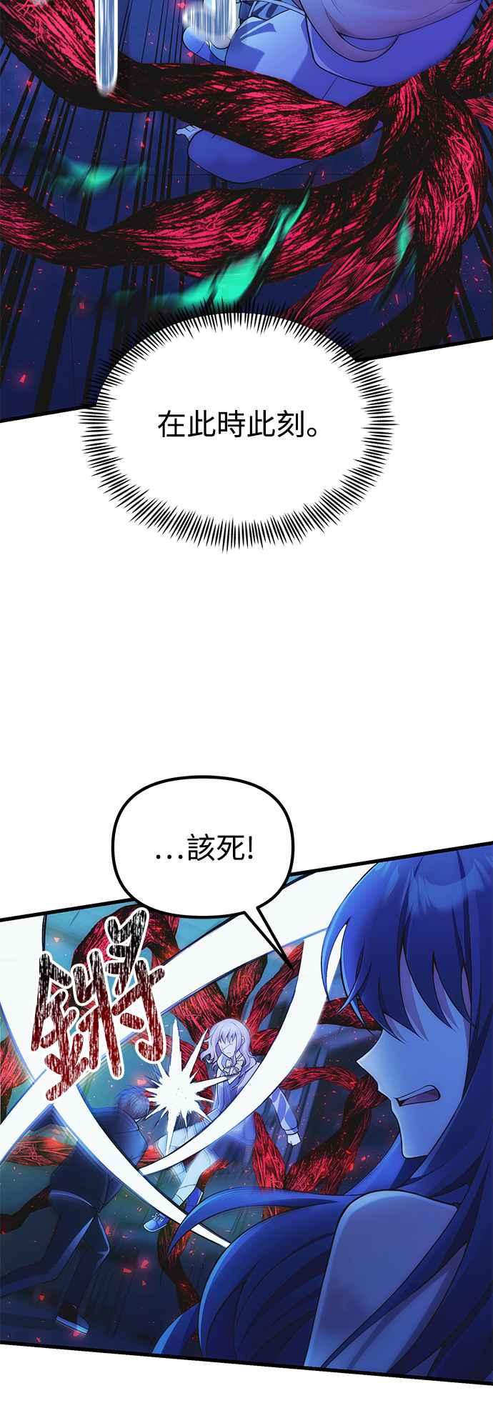 《成为天魔的后裔》第36话 再次，这里 第56页