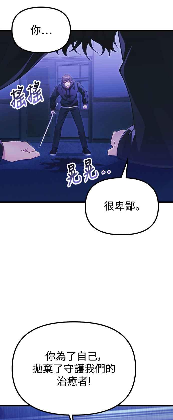 《成为天魔的后裔》第36话 再次，这里 第27页