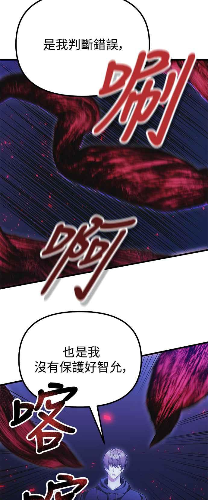 《成为天魔的后裔》第36话 再次，这里 第23页