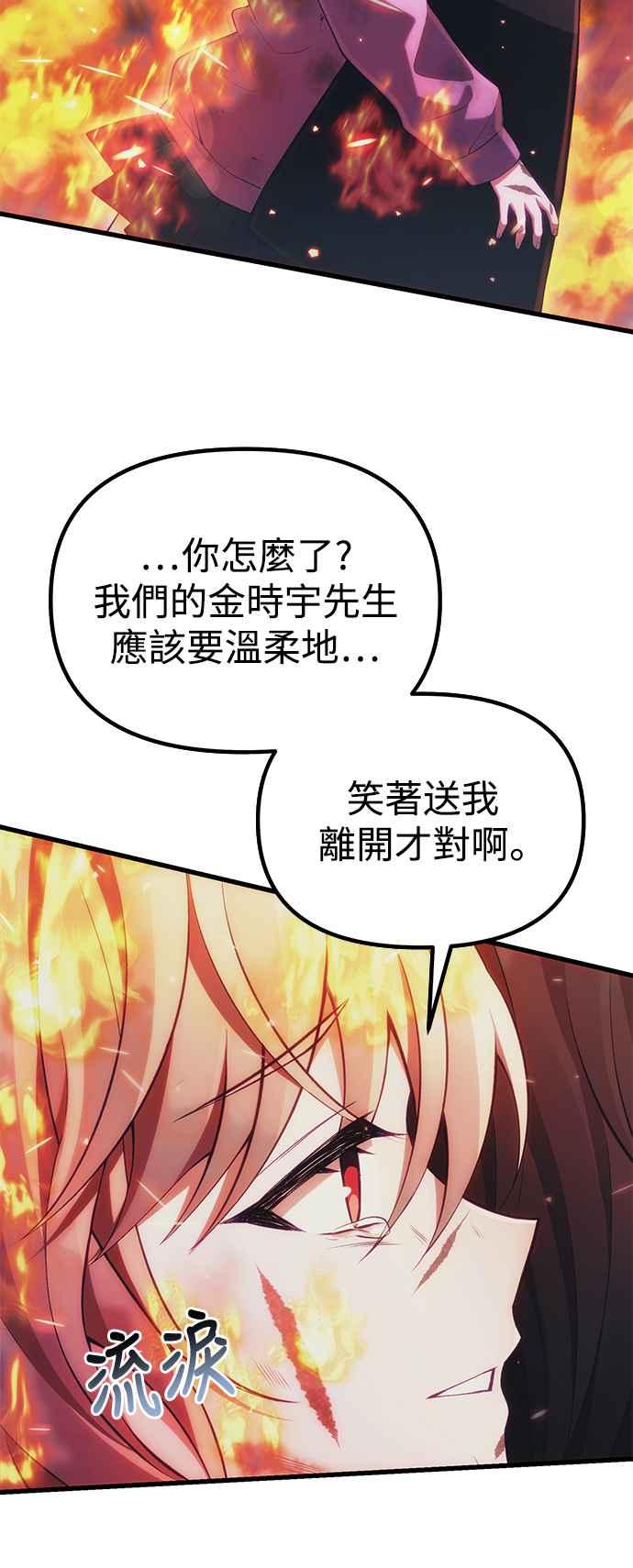 《成为天魔的后裔》第36话 再次，这里 第88页