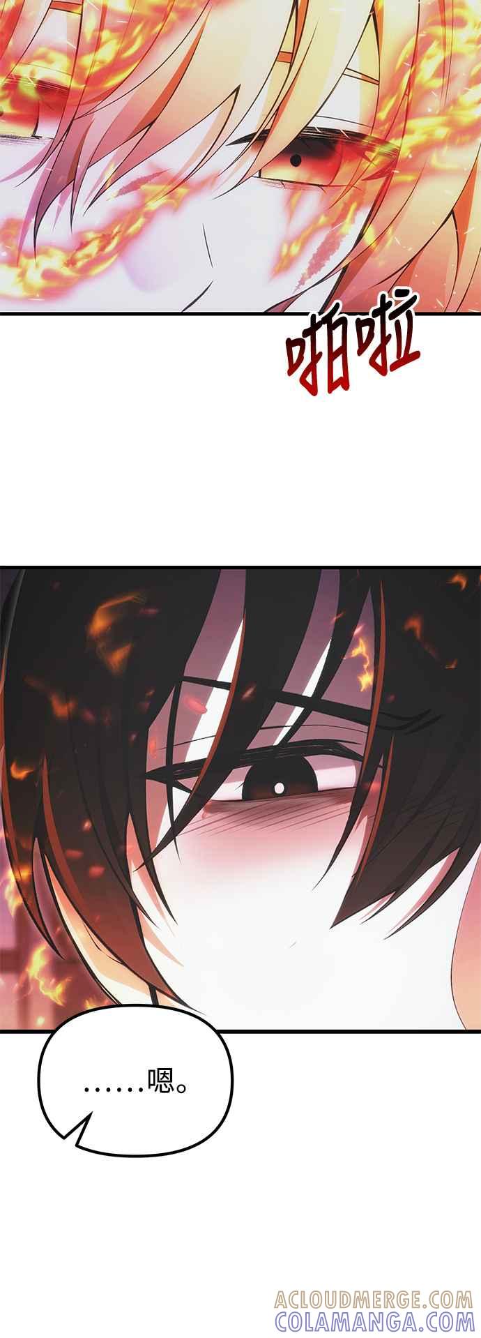 《成为天魔的后裔》第36话 再次，这里 第85页
