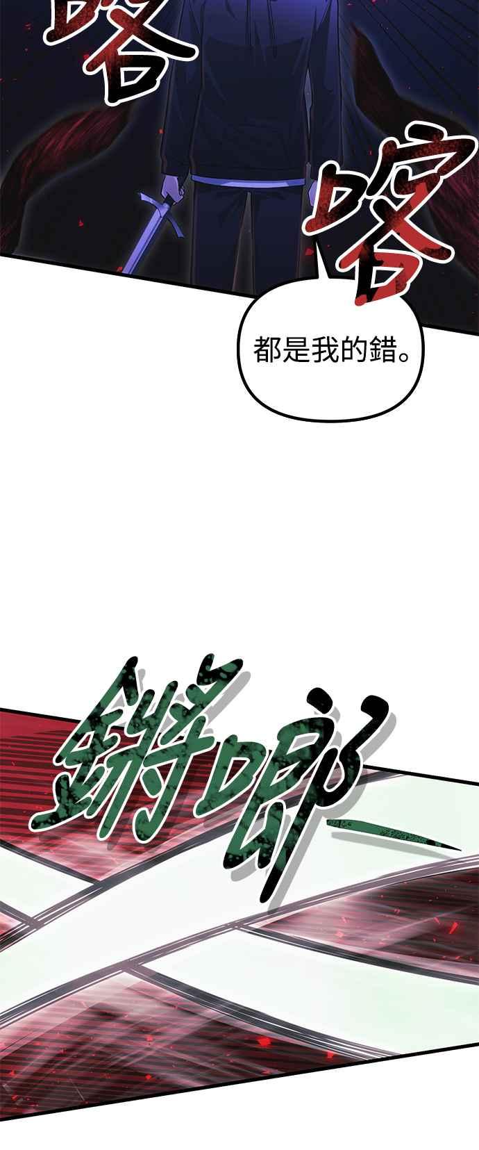 《成为天魔的后裔》第36话 再次，这里 第24页
