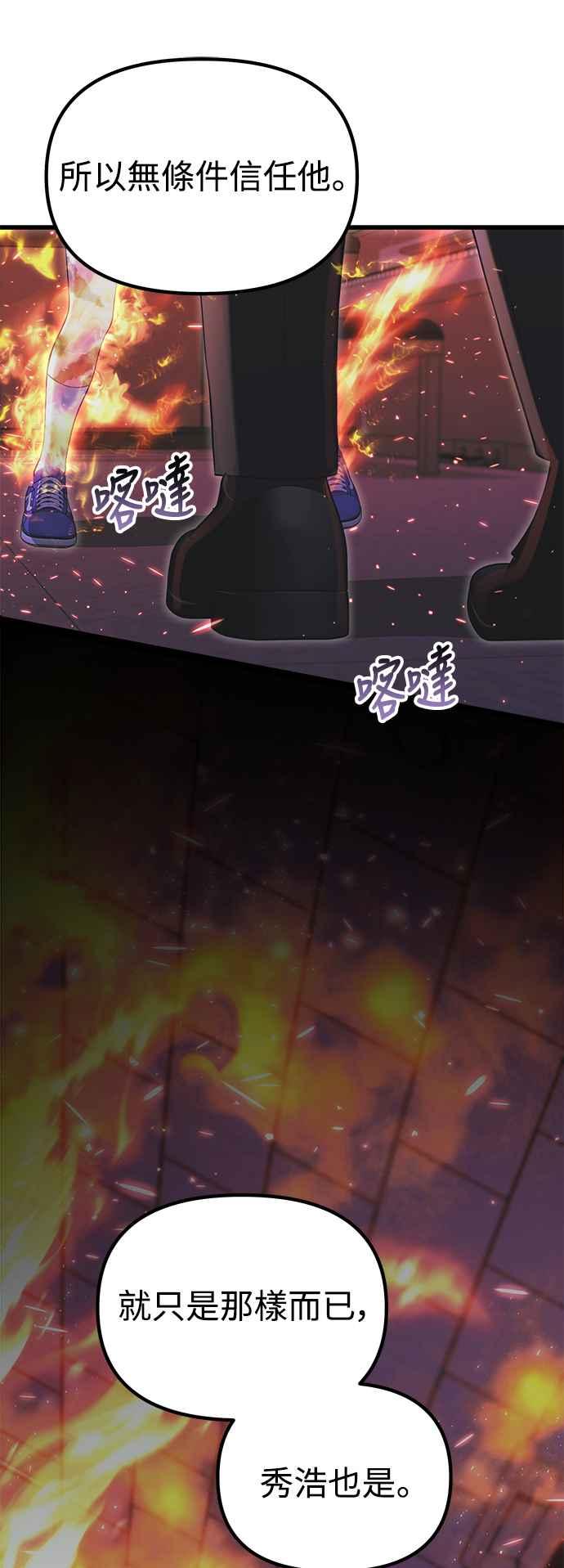 《成为天魔的后裔》第36话 再次，这里 第82页