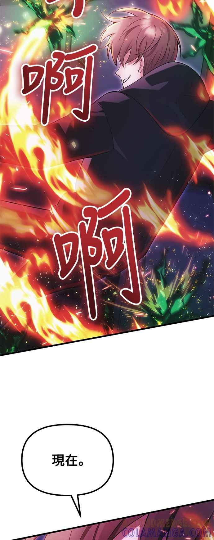 《成为天魔的后裔》第36话 再次，这里 第73页