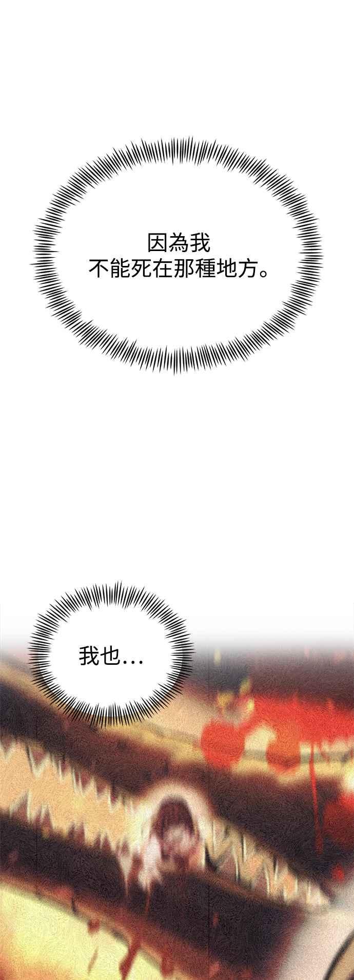 《成为天魔的后裔》第36话 再次，这里 第18页