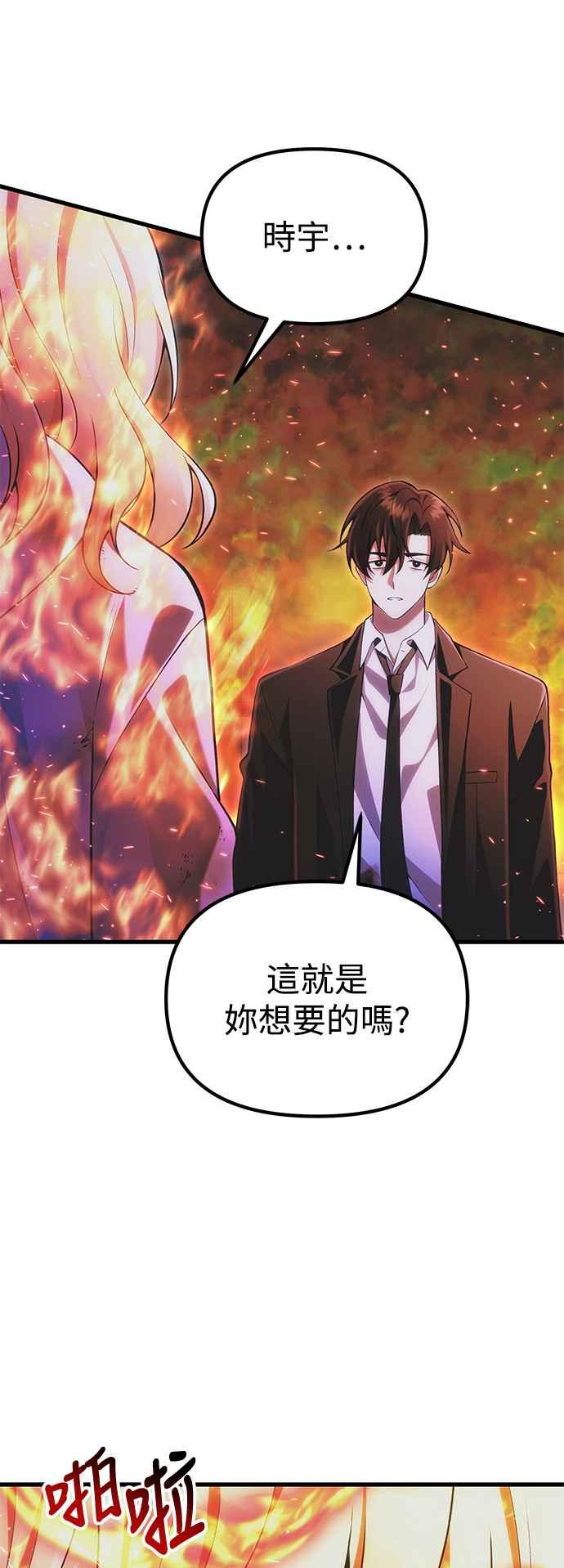 《成为天魔的后裔》第36话 再次，这里 第84页