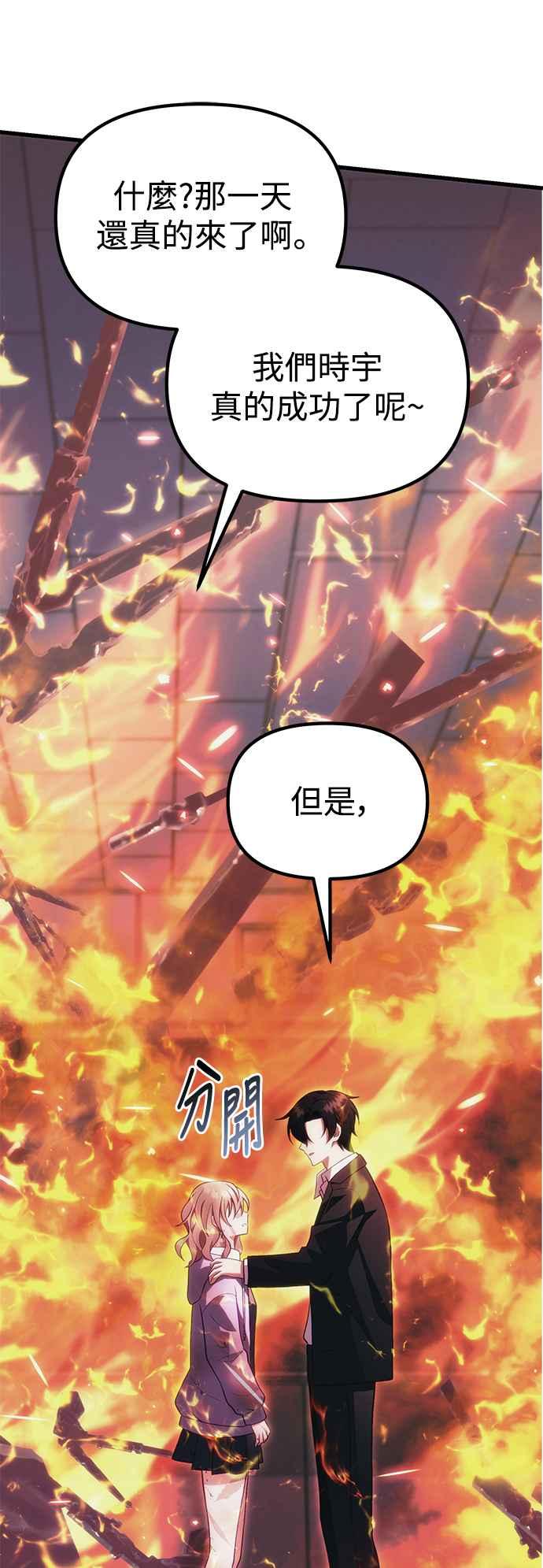 《成为天魔的后裔》第36话 再次，这里 第90页