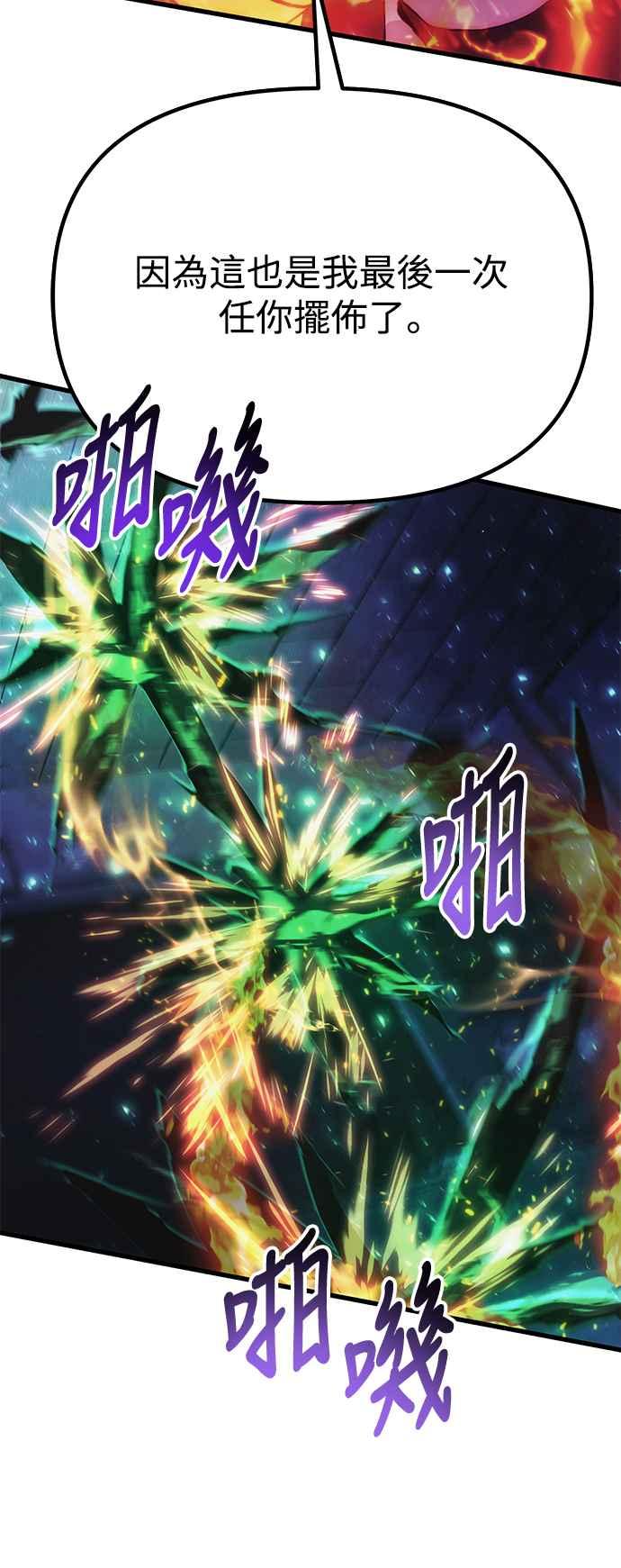 《成为天魔的后裔》第36话 再次，这里 第75页