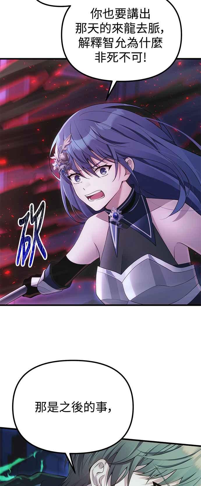 《成为天魔的后裔》第36话 再次，这里 第46页