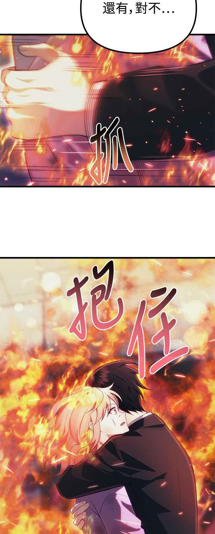 《成为天魔的后裔》第36话 再次，这里 第87页