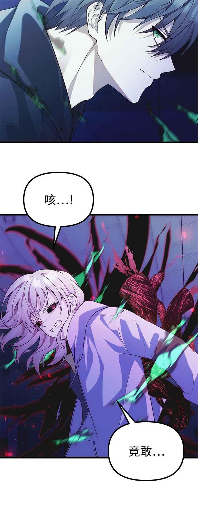《成为天魔的后裔》第36话 再次，这里 第66页