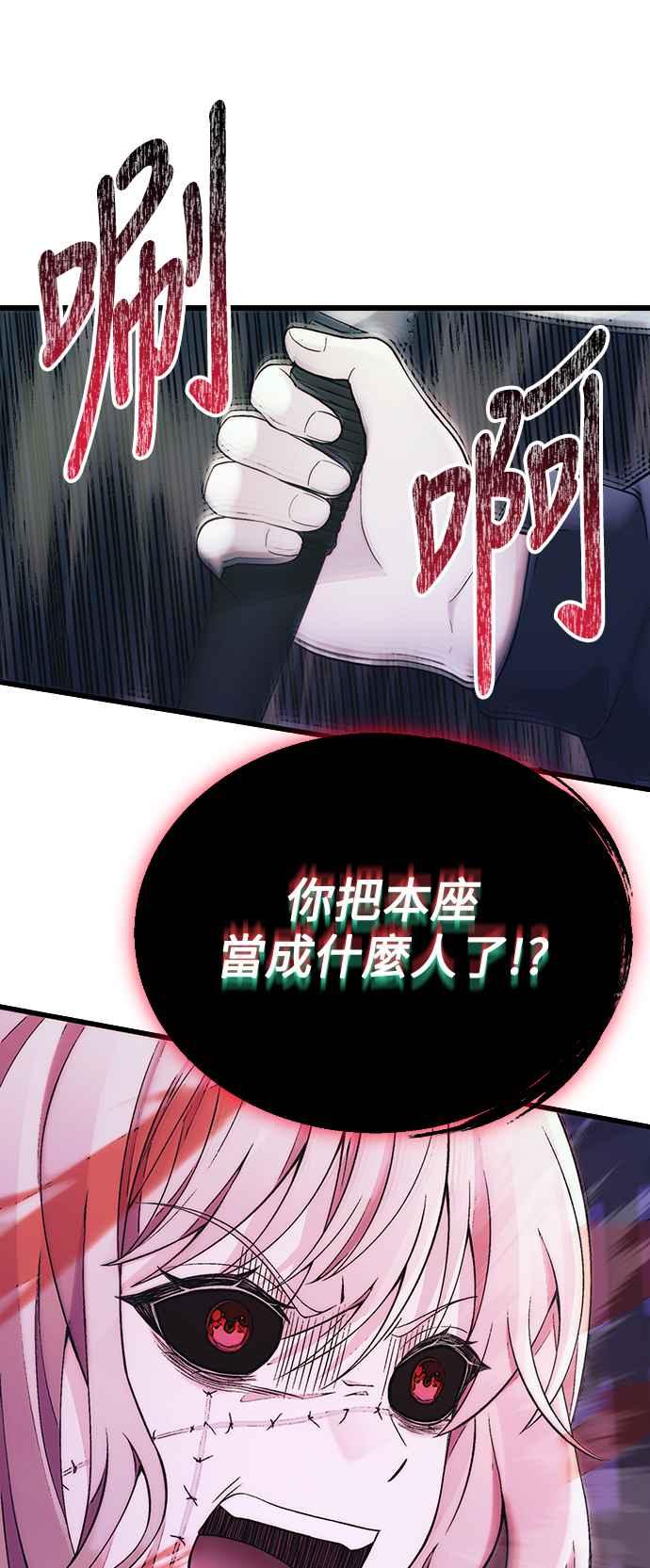 《成为天魔的后裔》第36话 再次，这里 第67页