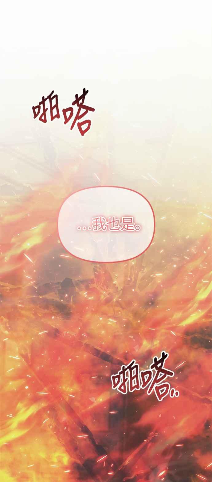 《成为天魔的后裔》第36话 再次，这里 第98页