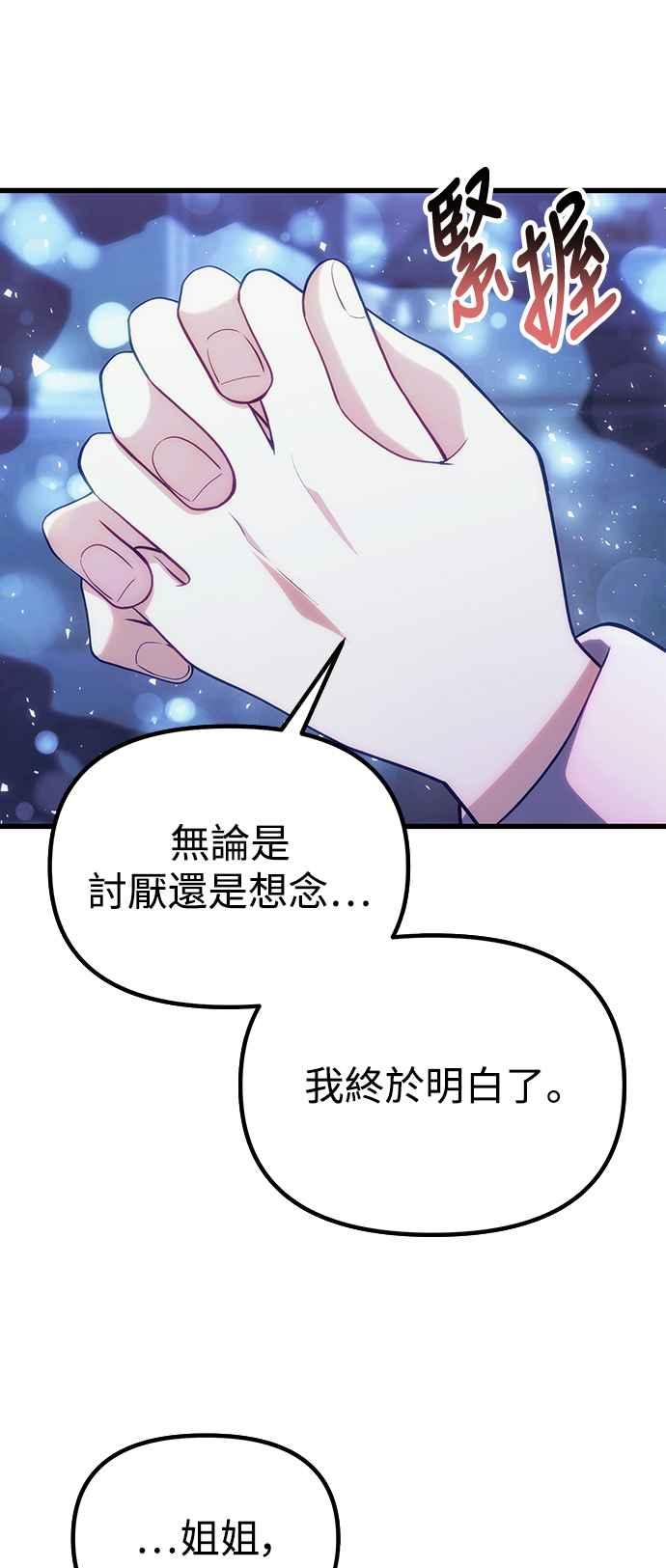 《成为天魔的后裔》第36话 再次，这里 第34页