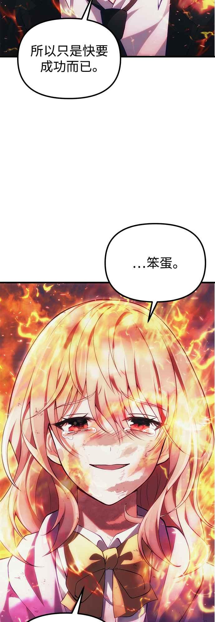 《成为天魔的后裔》第36话 再次，这里 第92页