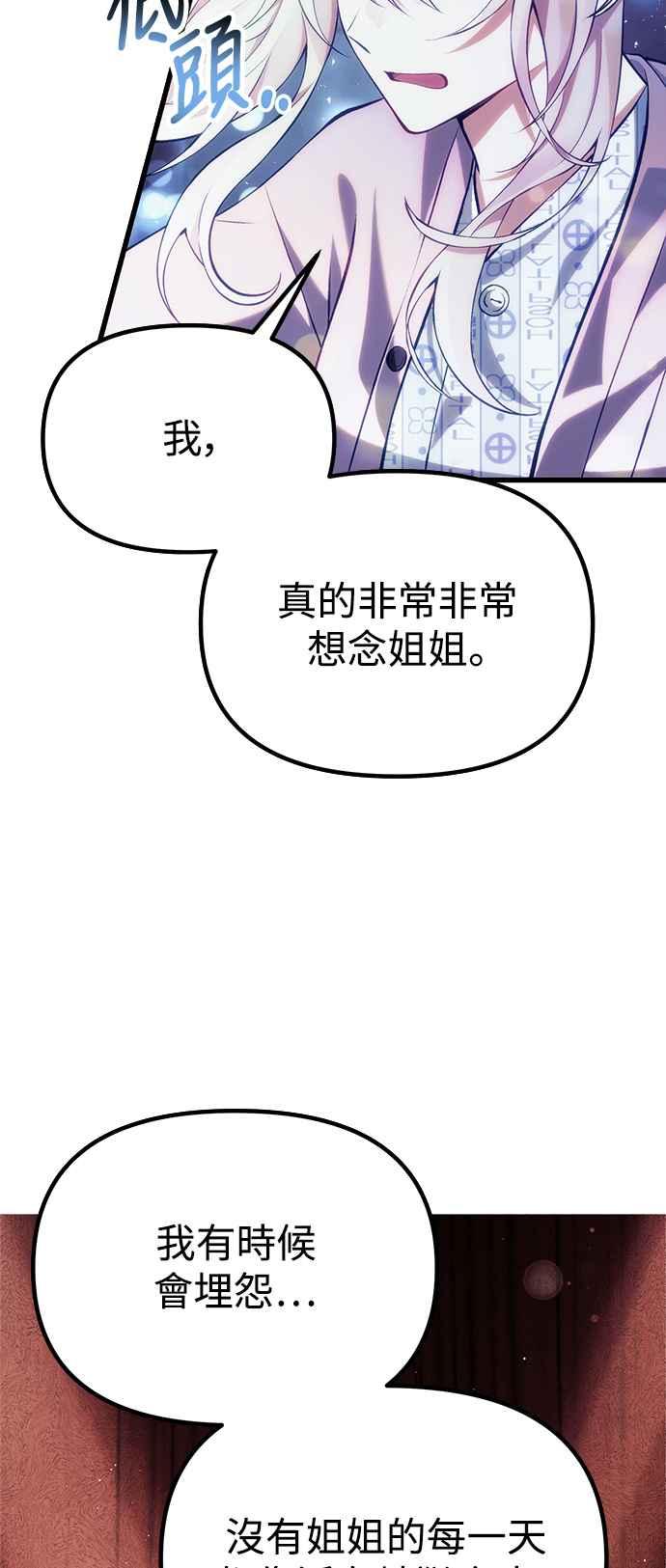 《成为天魔的后裔》第36话 再次，这里 第32页