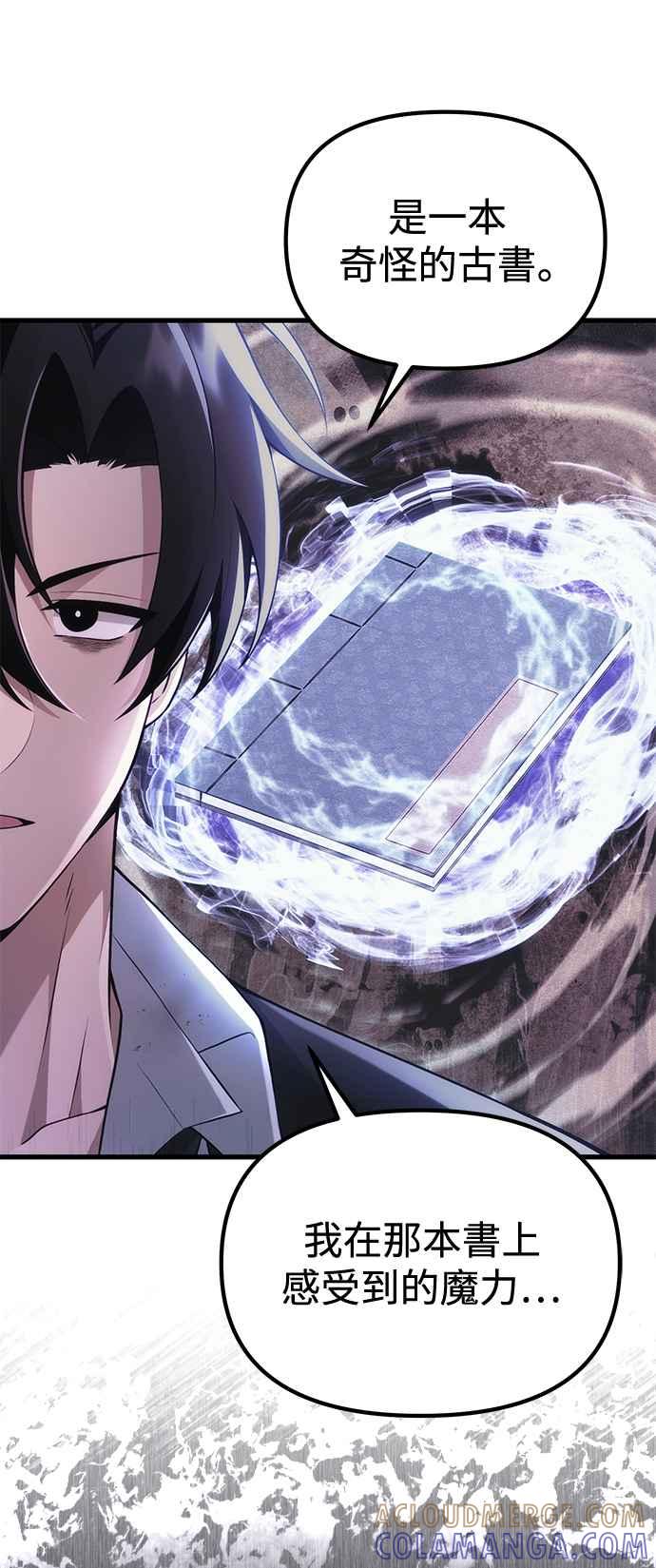 《成为天魔的后裔》第37话 各自的道路 第40页