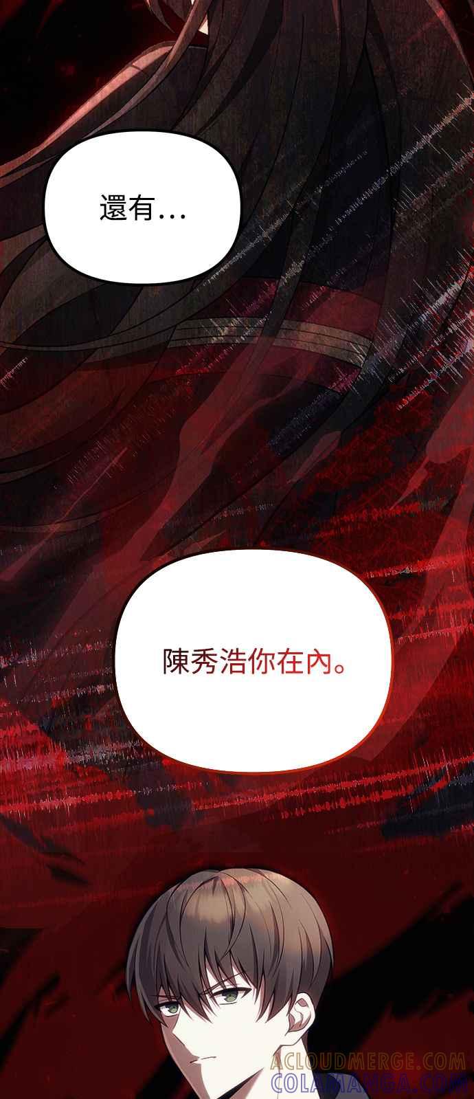 《成为天魔的后裔》第37话 各自的道路 第76页