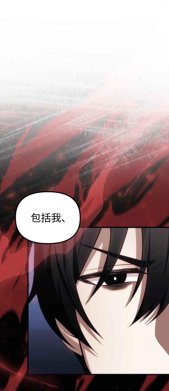 《成为天魔的后裔》第37话 各自的道路 第74页