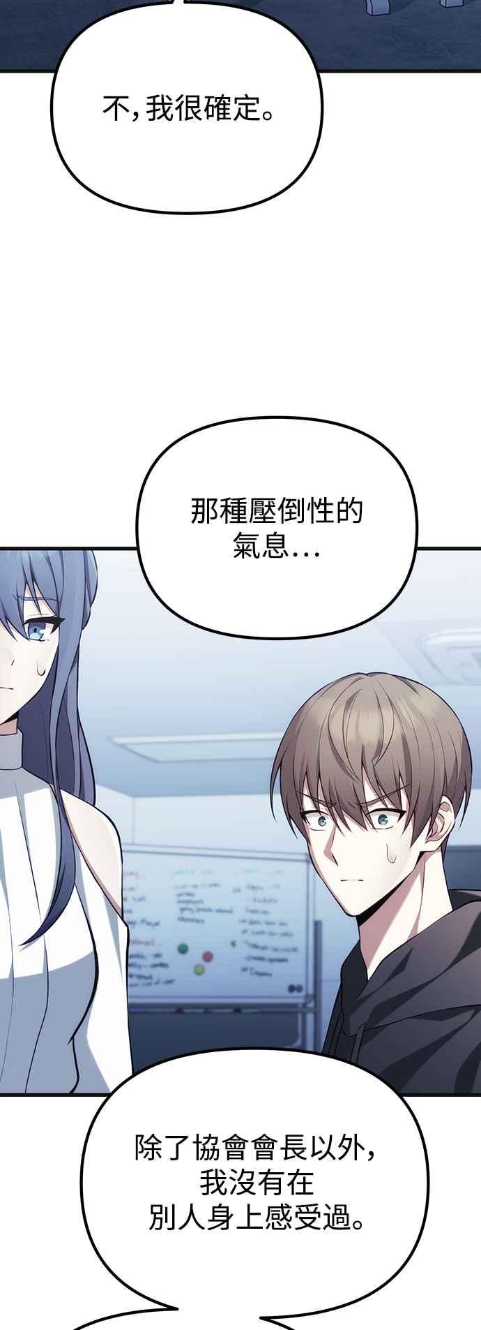 《成为天魔的后裔》第37话 各自的道路 第63页