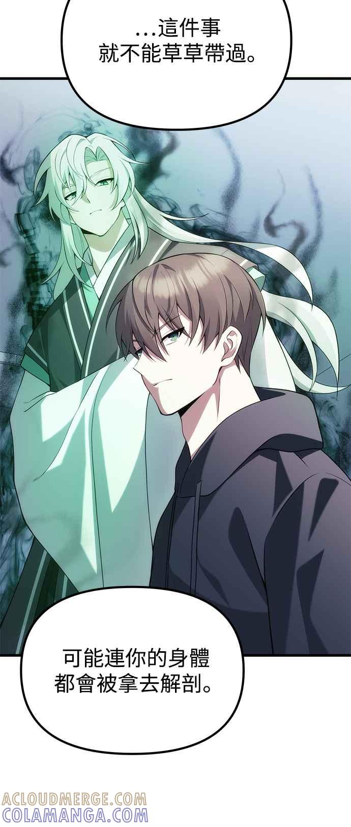 《成为天魔的后裔》第37话 各自的道路 第52页