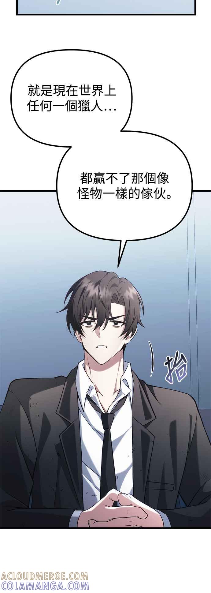 《成为天魔的后裔》第37话 各自的道路 第73页
