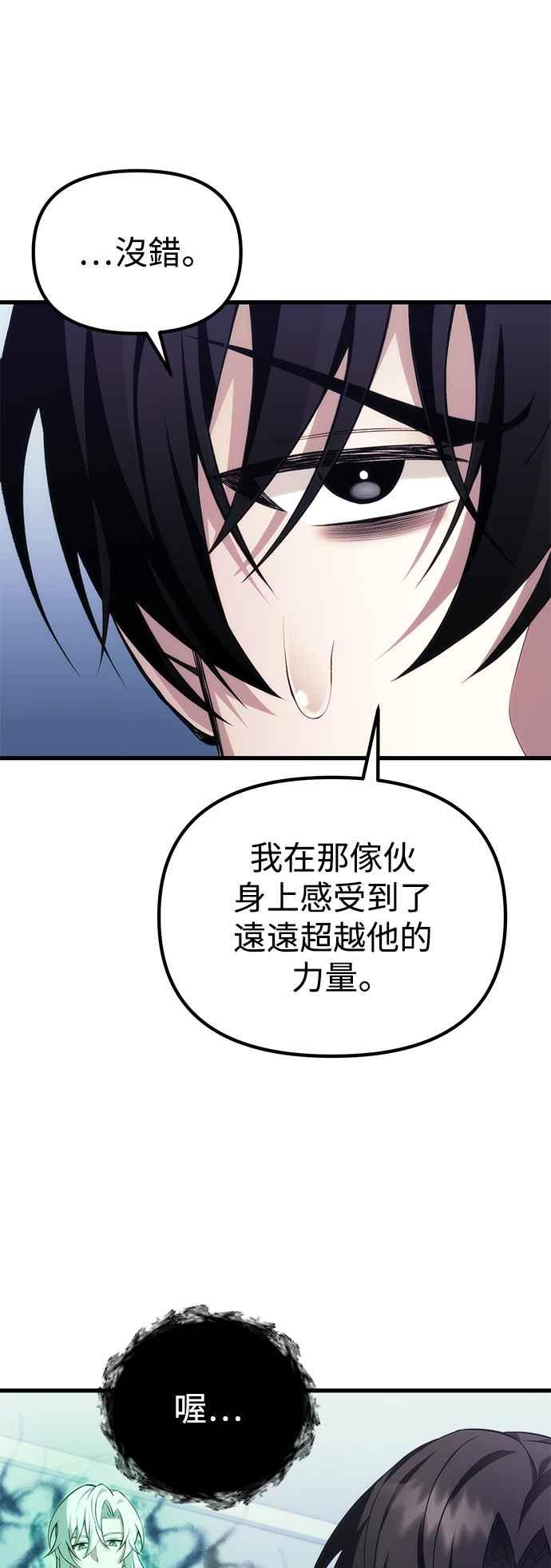 《成为天魔的后裔》第37话 各自的道路 第66页