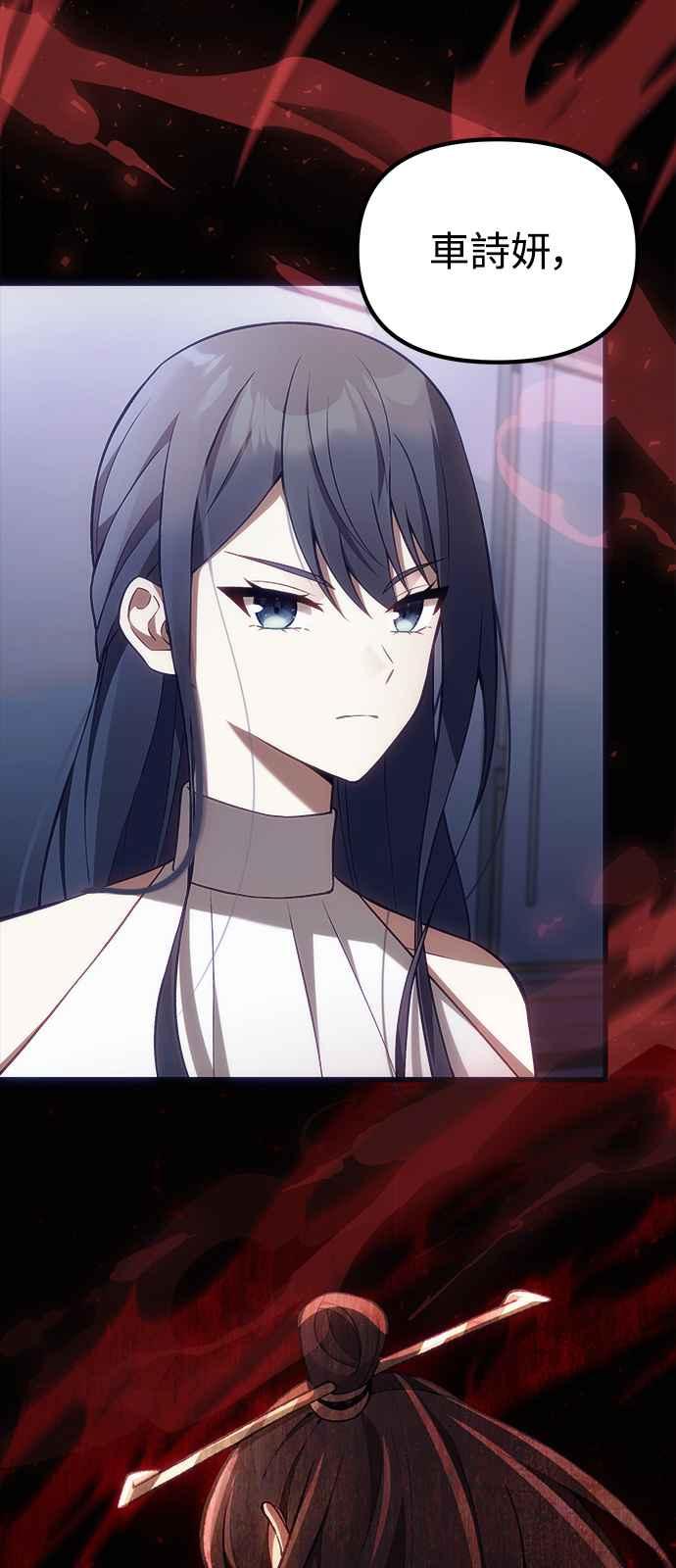 《成为天魔的后裔》第37话 各自的道路 第75页