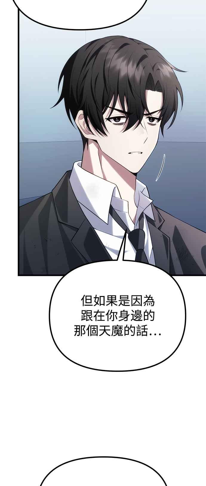 《成为天魔的后裔》第37话 各自的道路 第51页