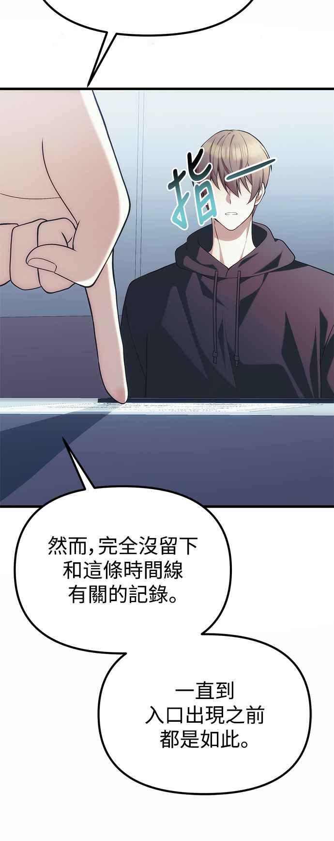 《成为天魔的后裔》第37话 各自的道路 第47页