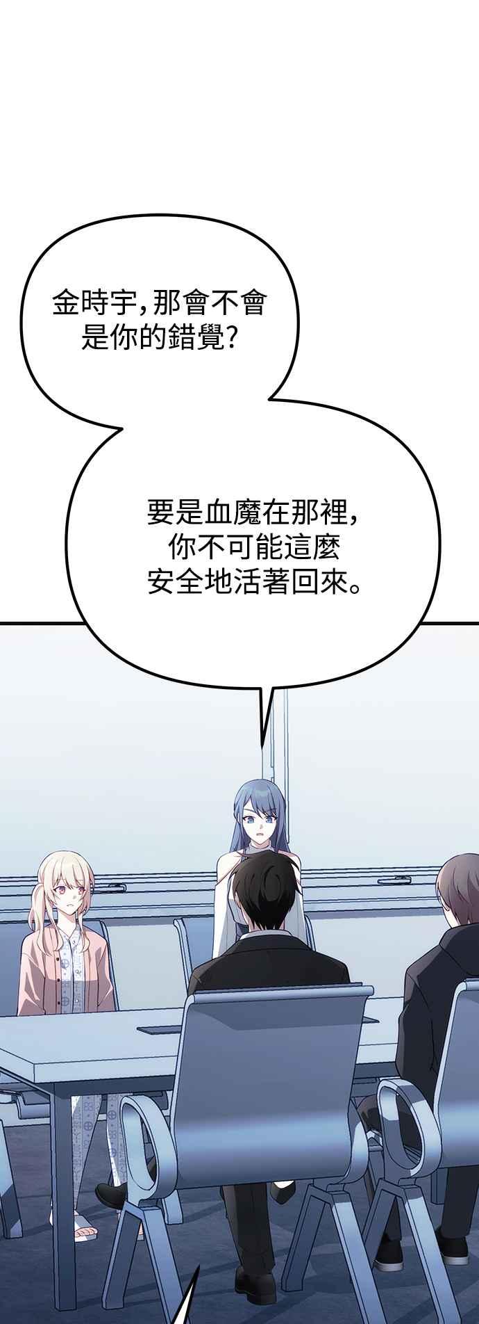 《成为天魔的后裔》第37话 各自的道路 第62页