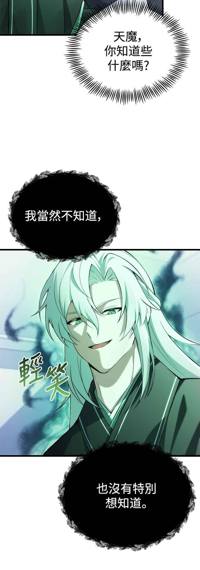 《成为天魔的后裔》第37话 各自的道路 第69页