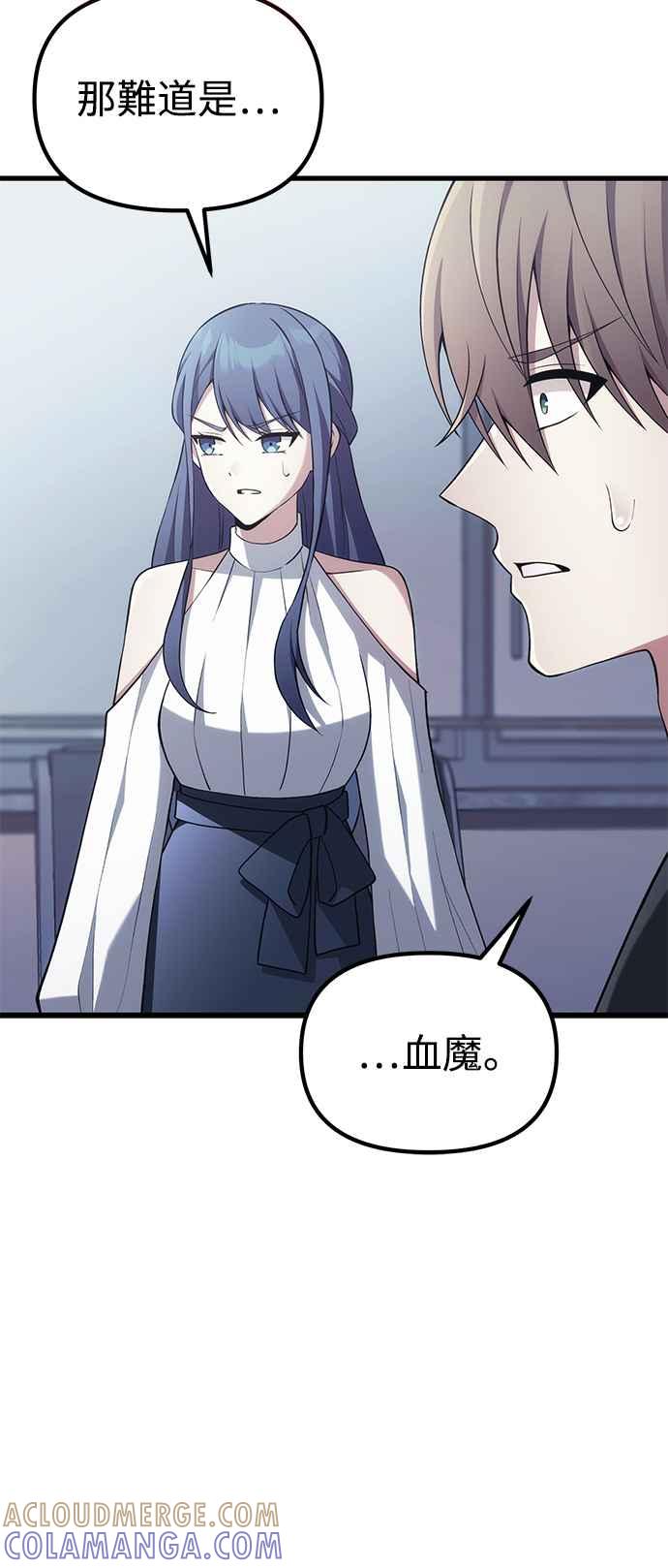 《成为天魔的后裔》第37话 各自的道路 第61页