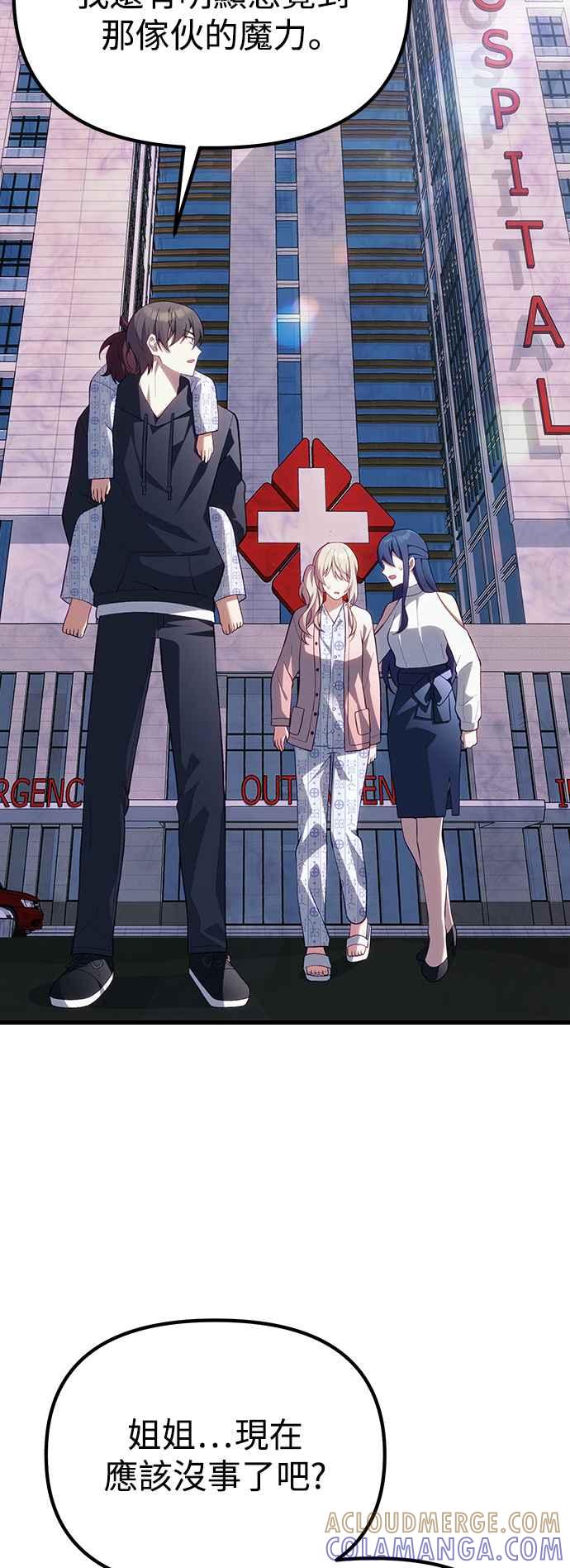 《成为天魔的后裔》第37话 各自的道路 第10页
