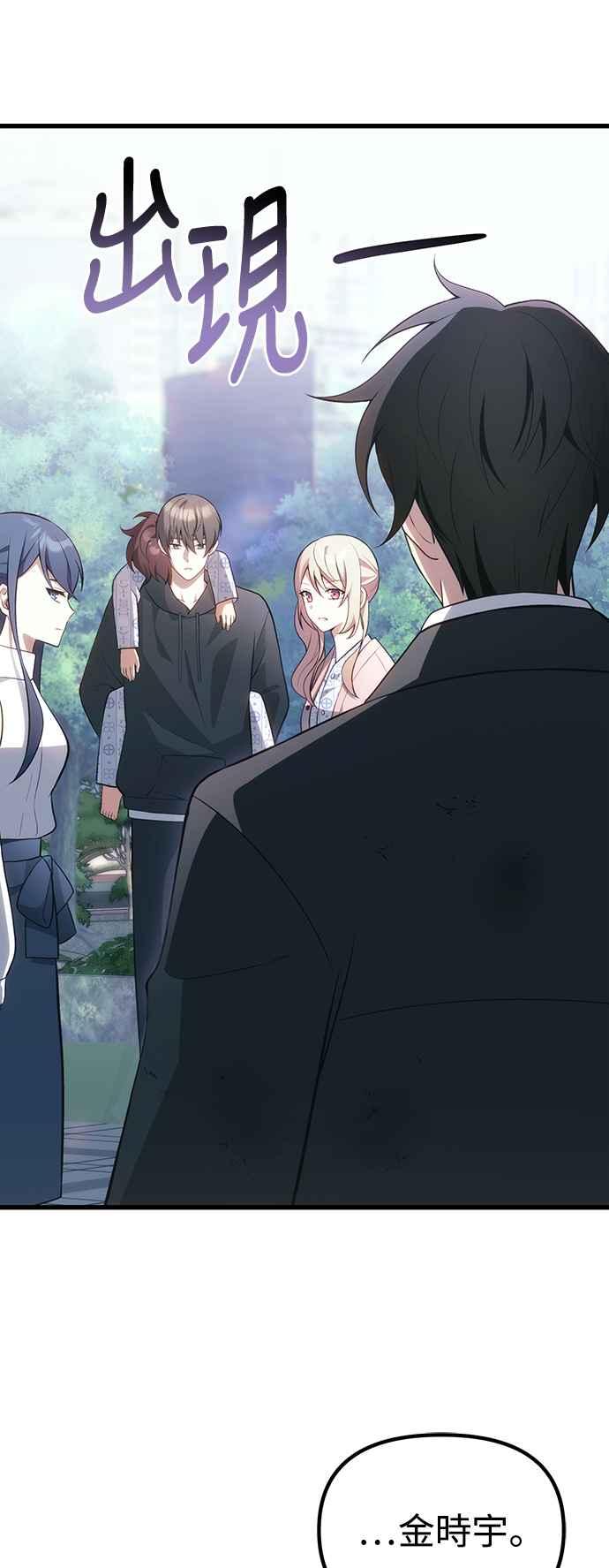 《成为天魔的后裔》第37话 各自的道路 第29页