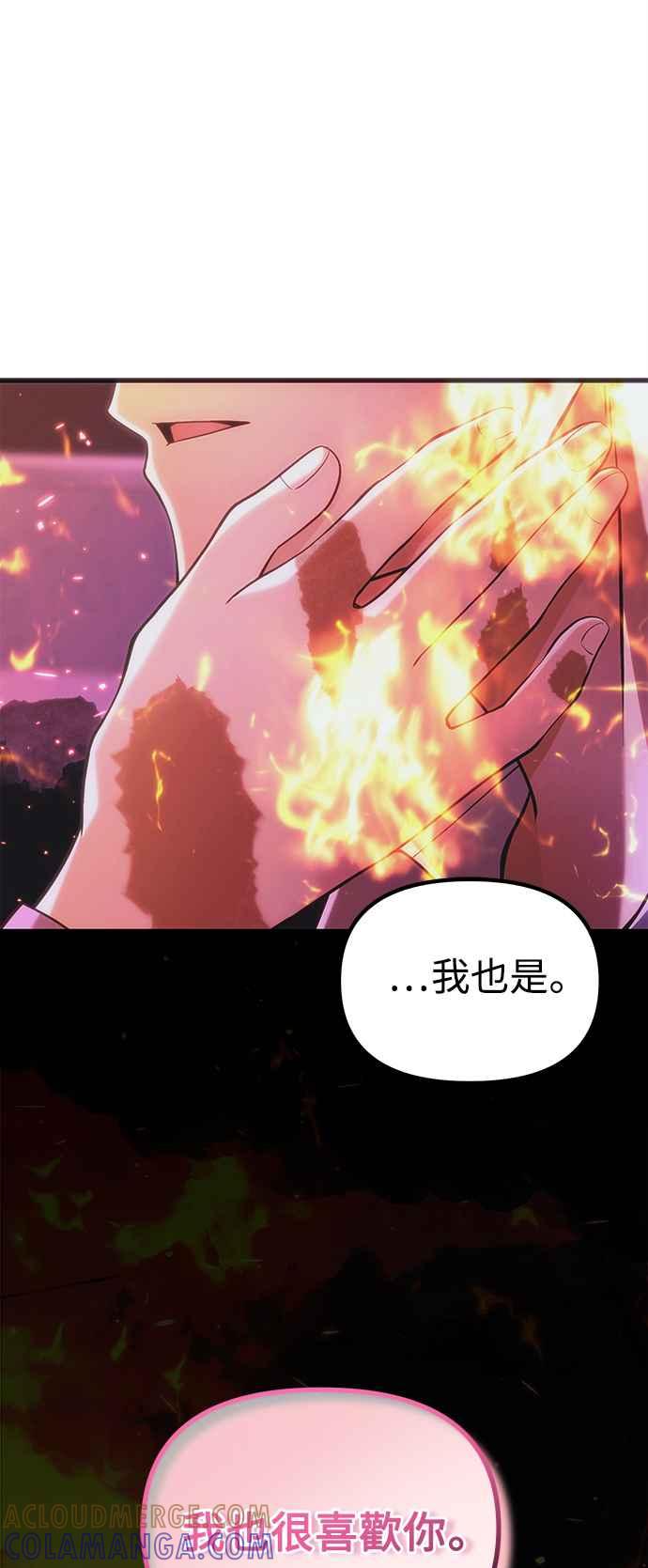 《成为天魔的后裔》第37话 各自的道路 第4页