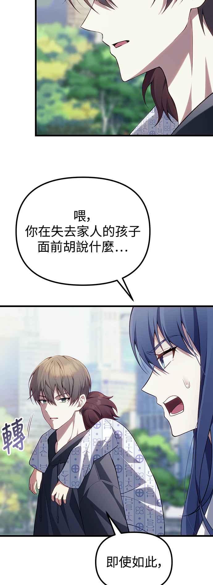 《成为天魔的后裔》第37话 各自的道路 第12页