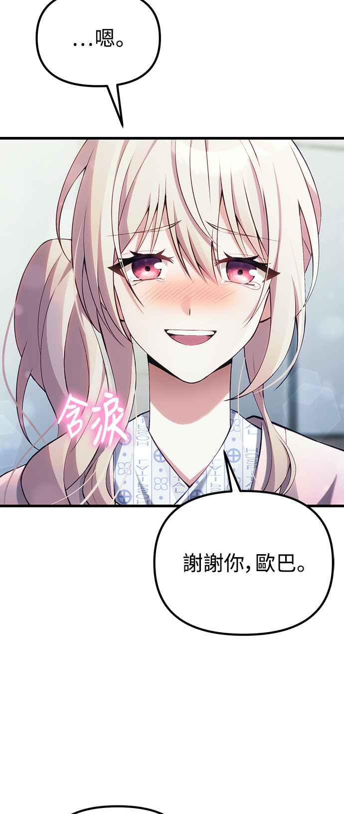 《成为天魔的后裔》第37话 各自的道路 第15页