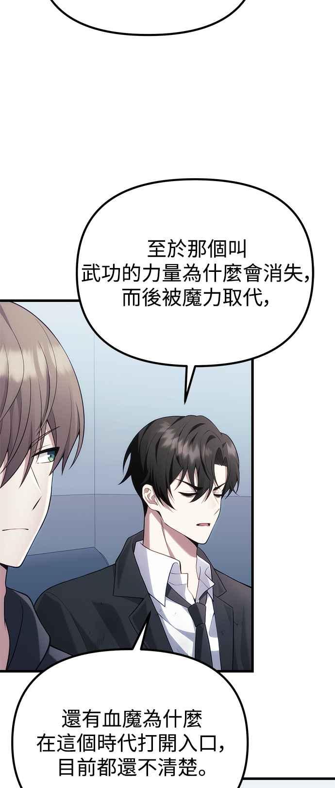 《成为天魔的后裔》第37话 各自的道路 第50页