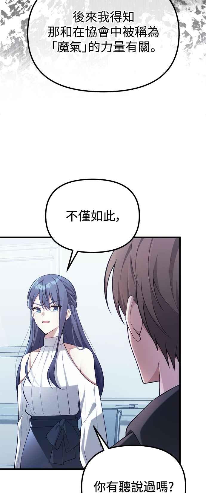 《成为天魔的后裔》第37话 各自的道路 第42页