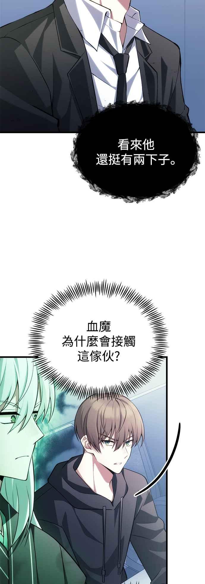 《成为天魔的后裔》第37话 各自的道路 第68页