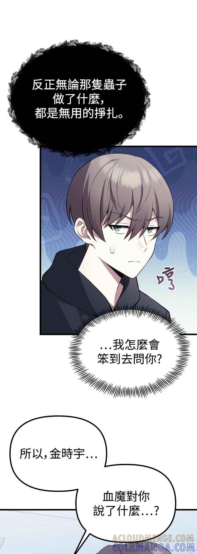 《成为天魔的后裔》第37话 各自的道路 第70页