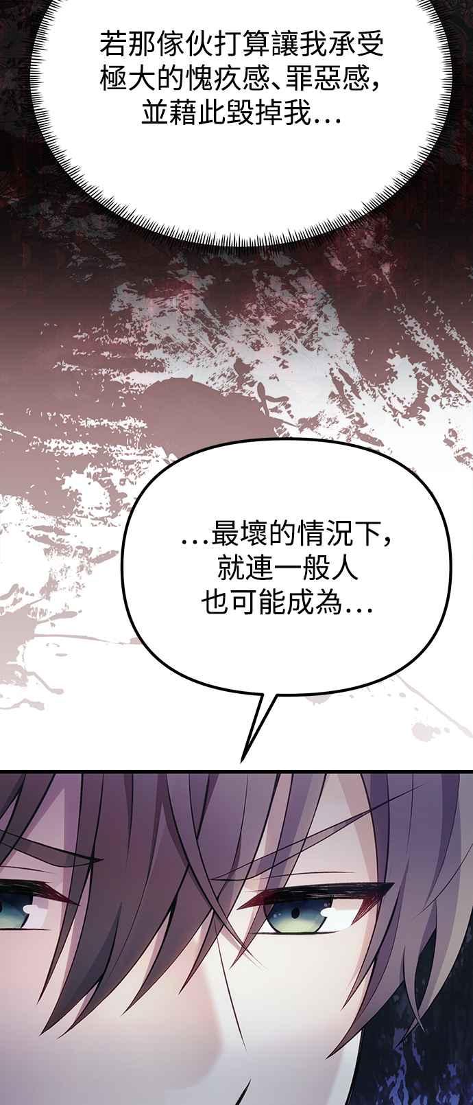 《成为天魔的后裔》第37话 各自的道路 第26页