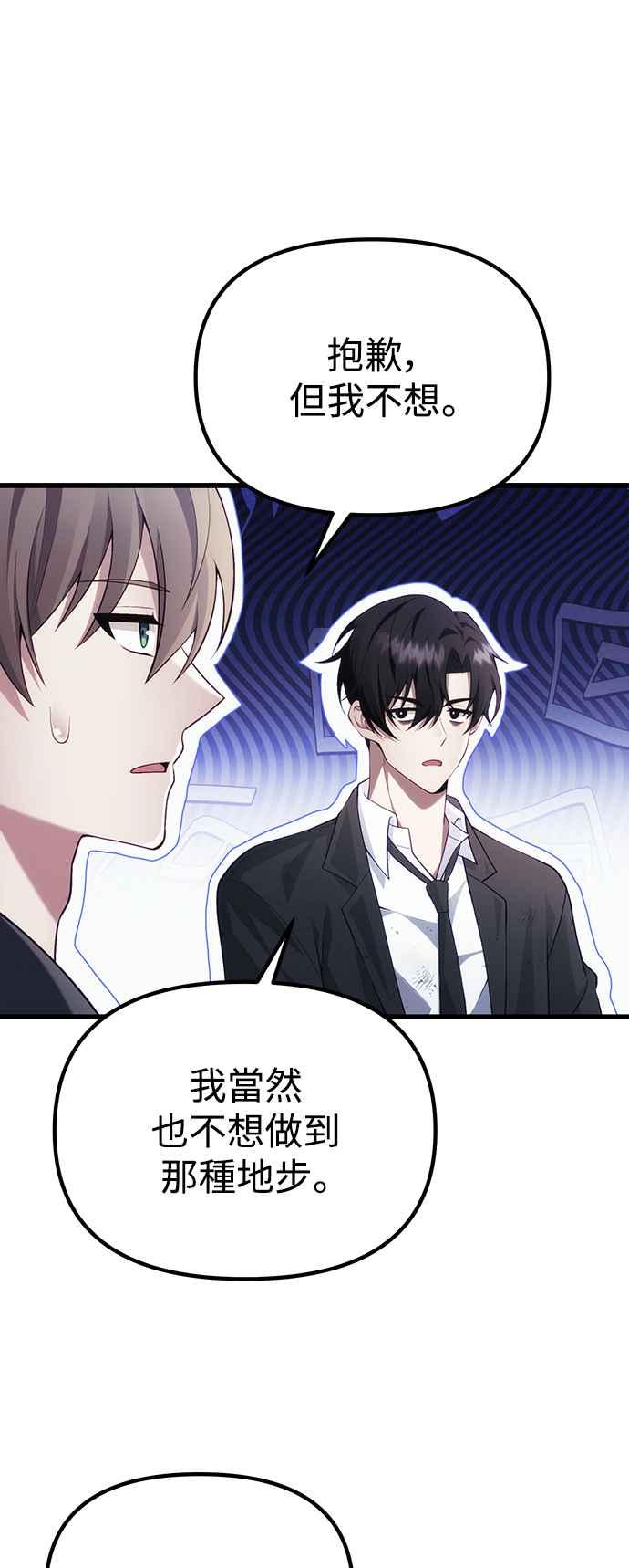 《成为天魔的后裔》第37话 各自的道路 第53页