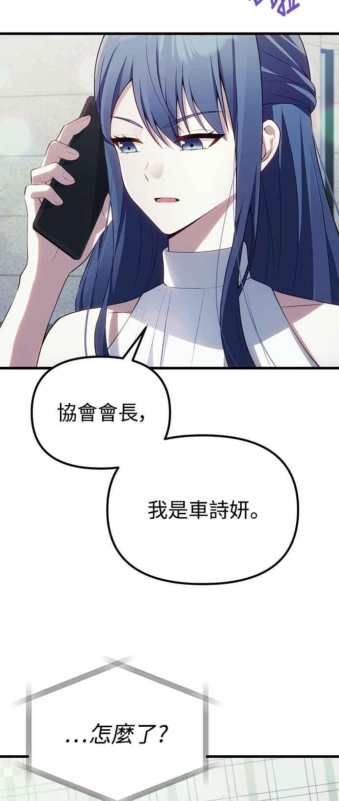 《成为天魔的后裔》第37话 各自的道路 第17页
